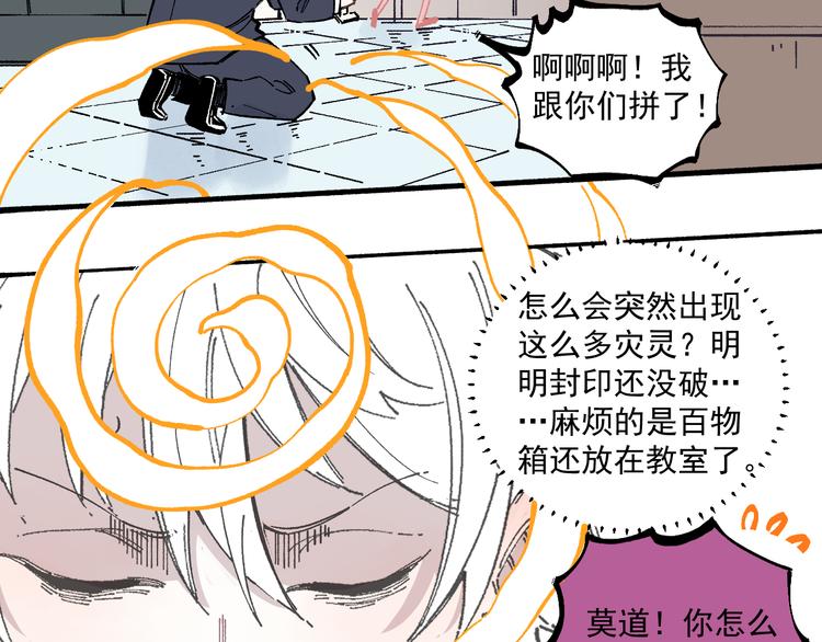 第51话 入侵校园的灾灵33