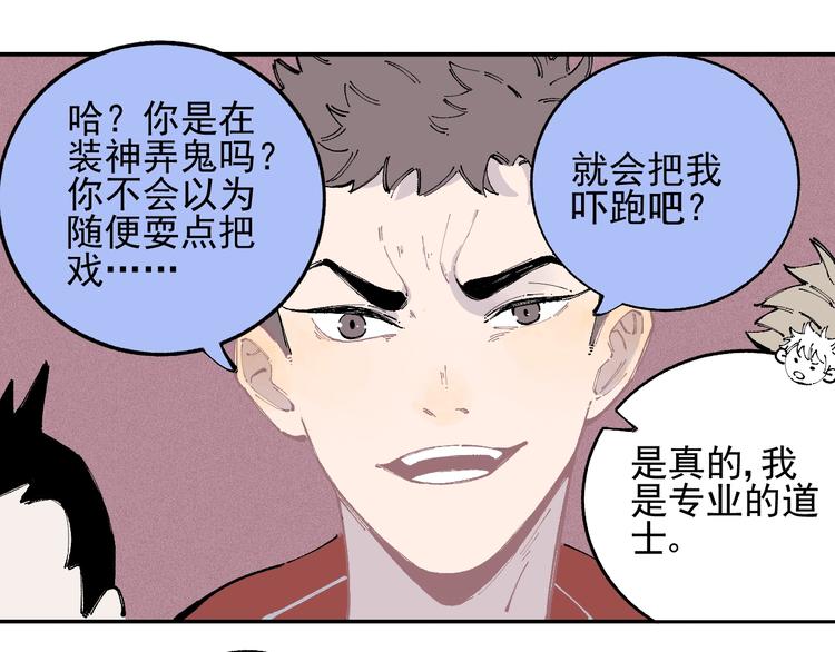 第25话 做“好事”的灾灵29