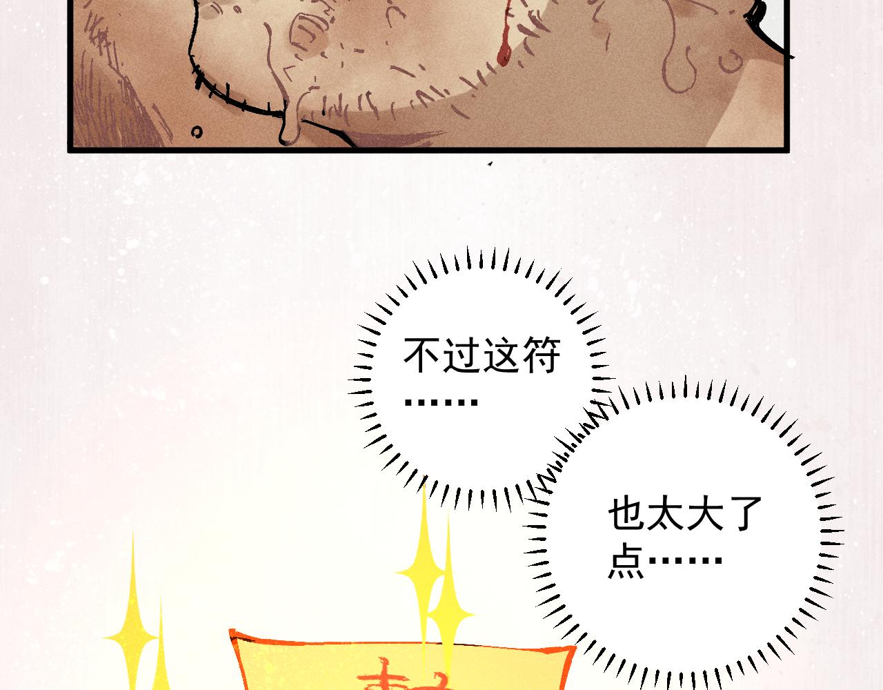 第112话 老爸的冒险80