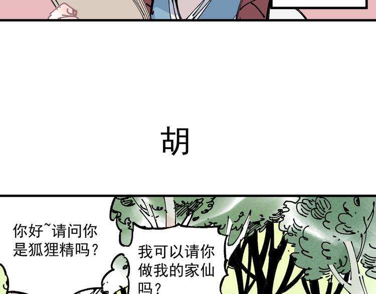 番外篇 五大仙集结8