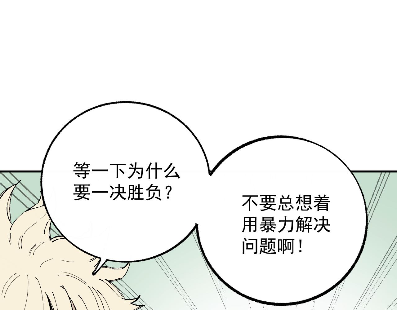 第90话 石头剪刀布22