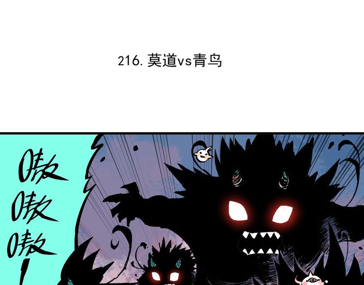 第63话 莫道vs青鸟5