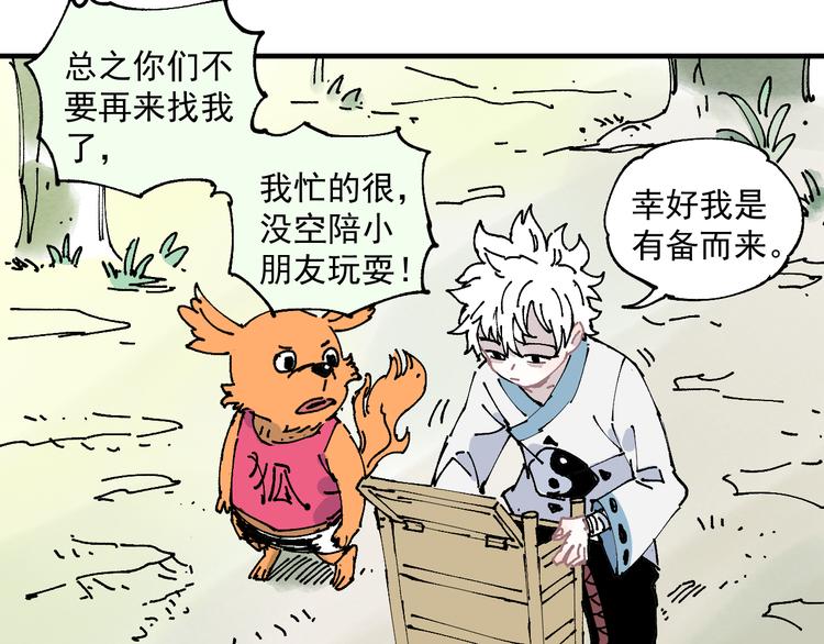 番外篇 五大仙集结23