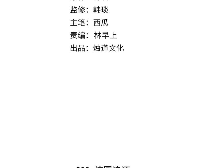 第52话 校园追逐3