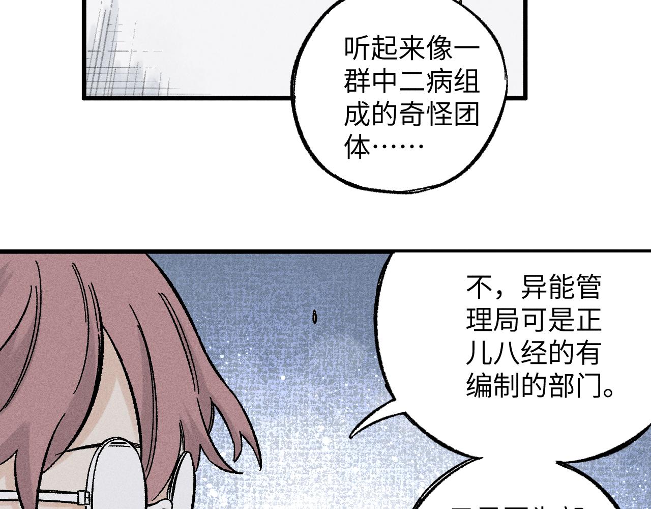 第123回 异能管理局28