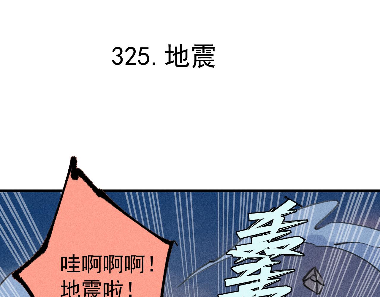 第108话 地震4