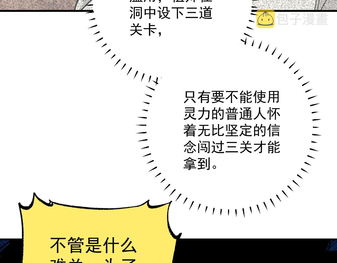 第89话 灾祸果体完成83