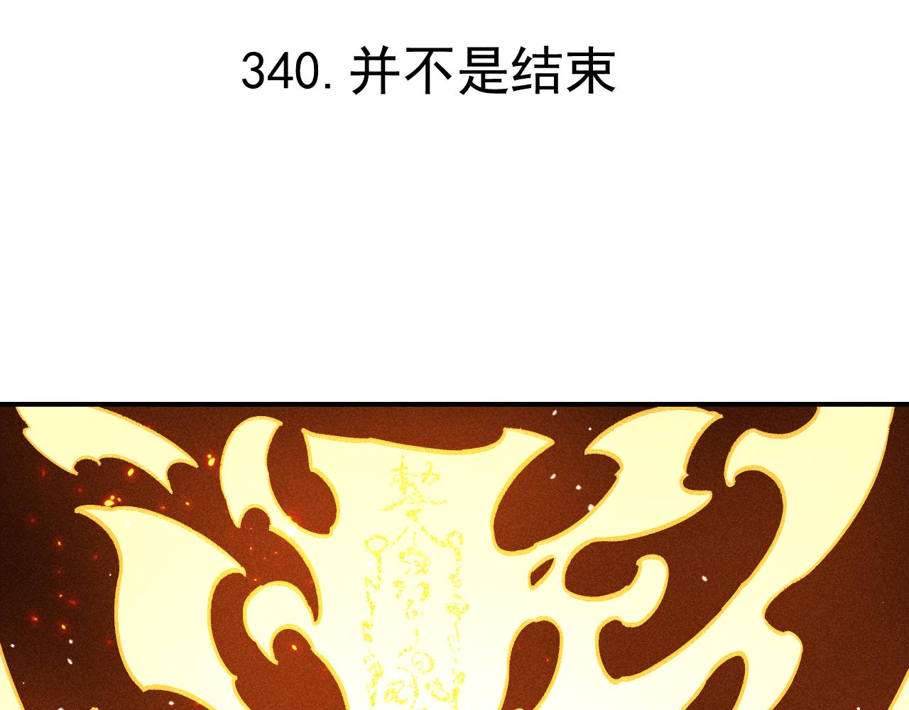 第116话 并不是结束4