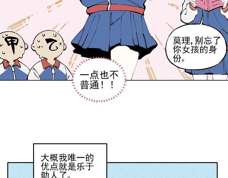 第18话 可爱猛妹9