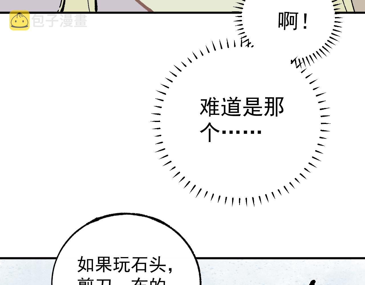 第90话 石头剪刀布69