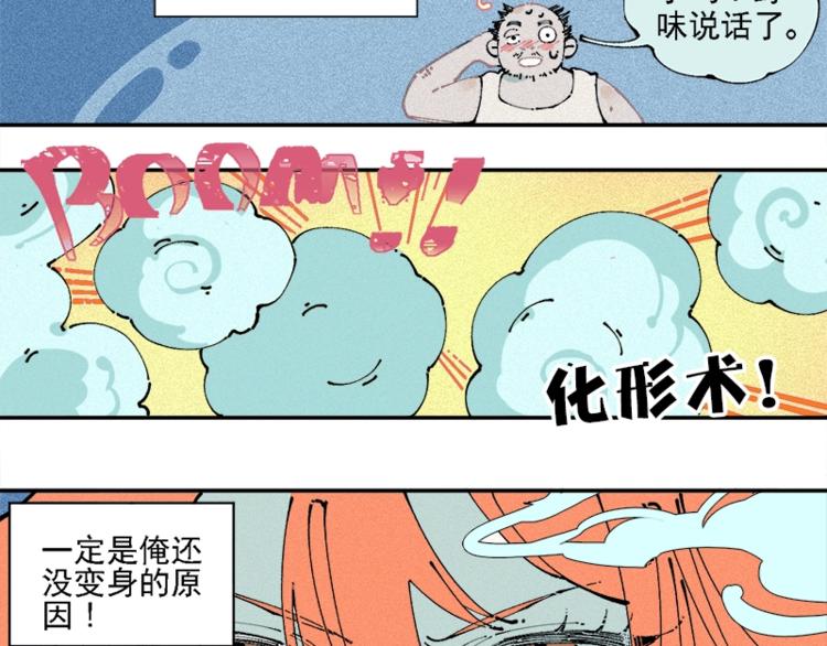 第10话 ????都市奇遇记51