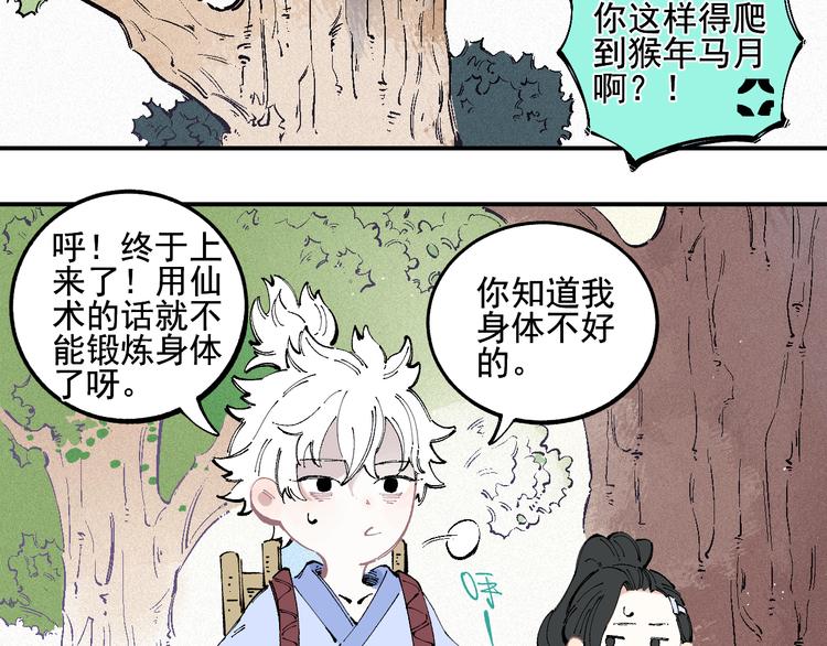 番外 一起来修仙吧！9