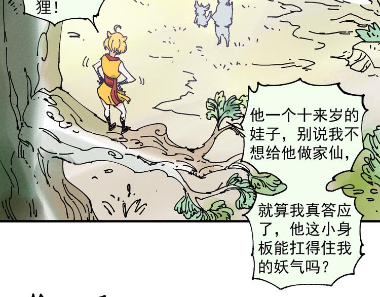 番外篇 五大仙集结22