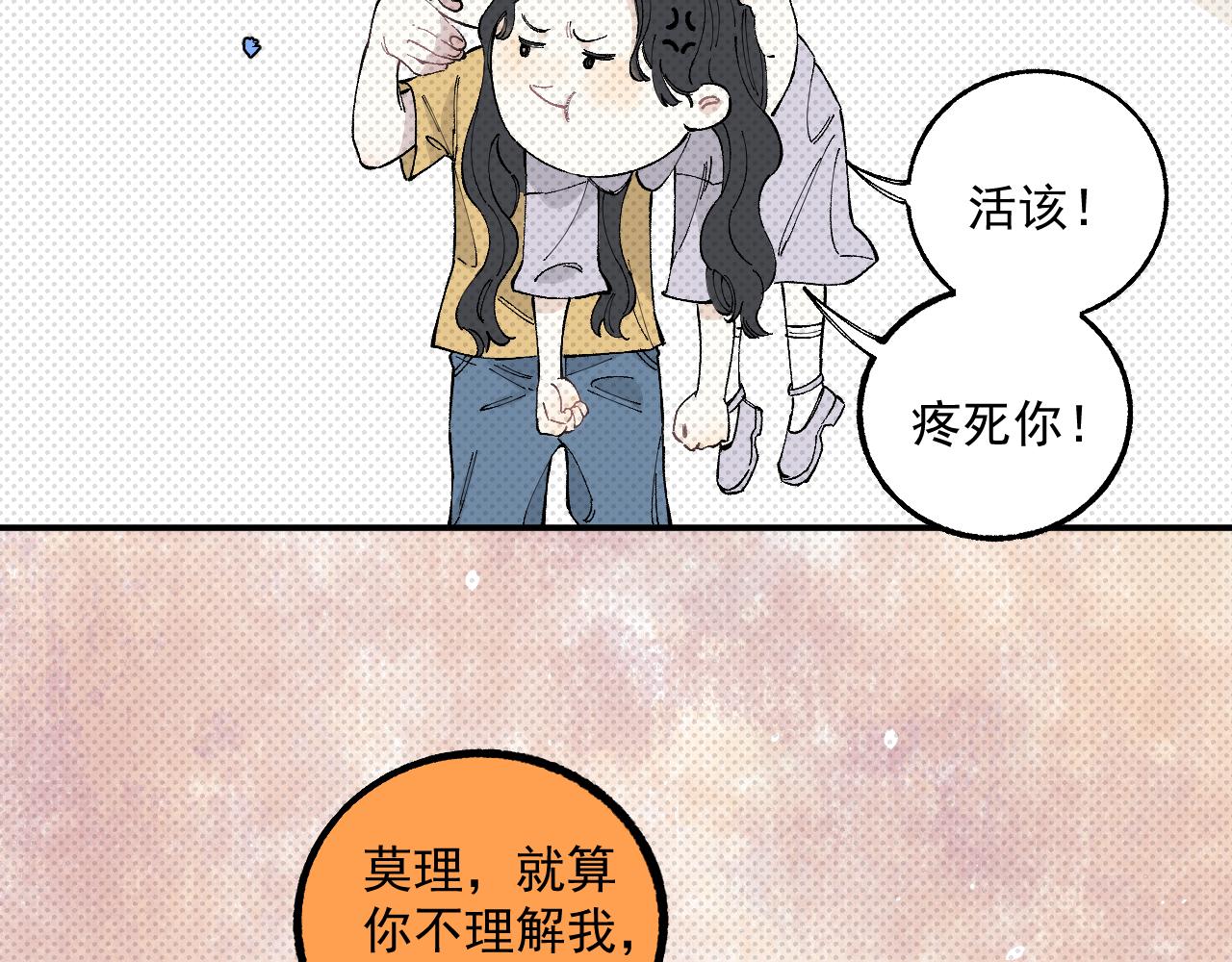 第98话 谁让你是我妹呢90
