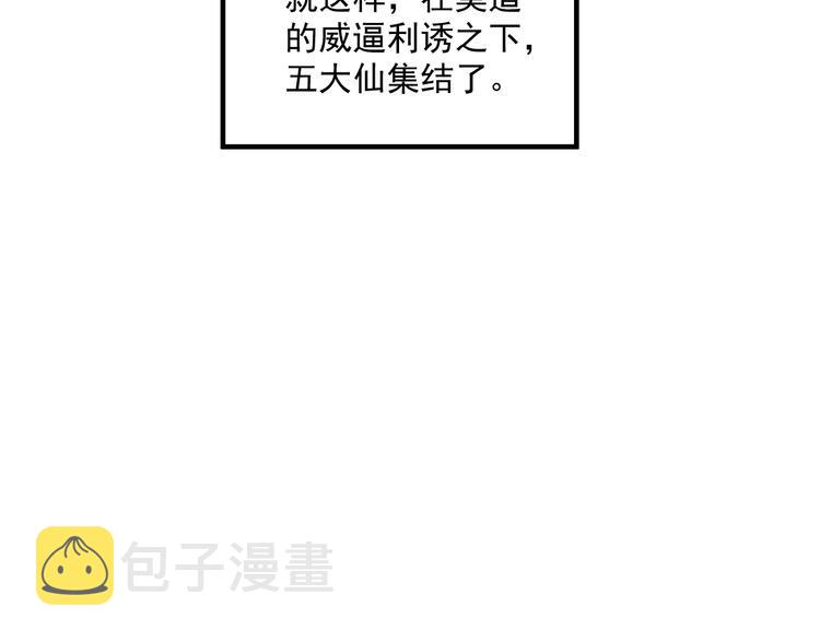番外篇 五大仙集结74
