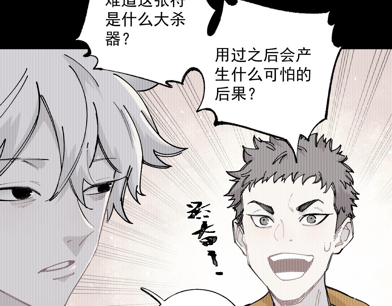 第89话 灾祸果体完成27