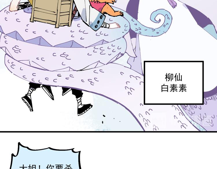 番外篇 五大仙集结36