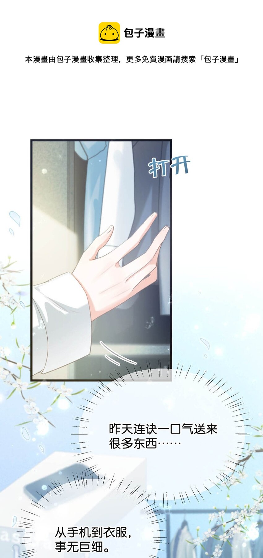 027 这是什么经典霸总行为……28