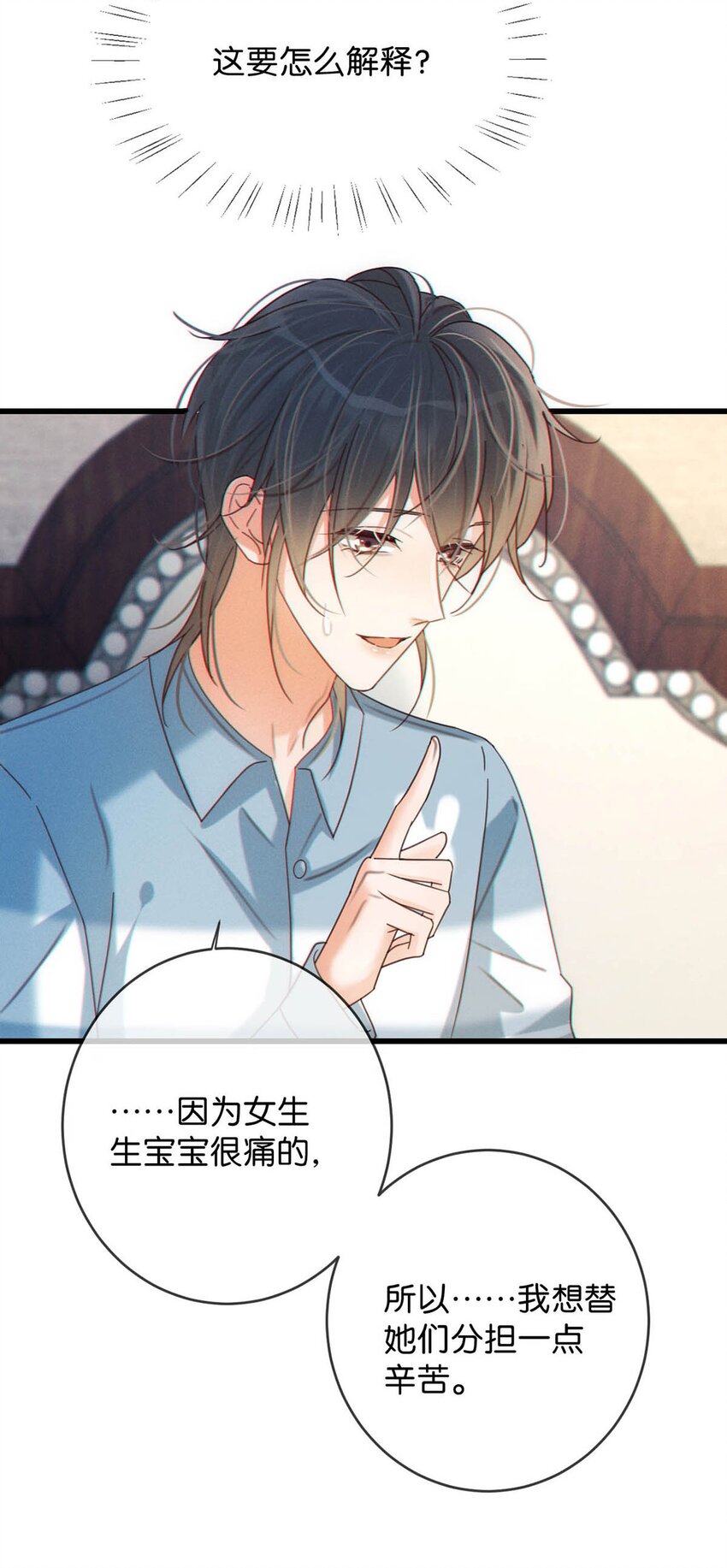 062 男生为什么会有宝宝啊？10