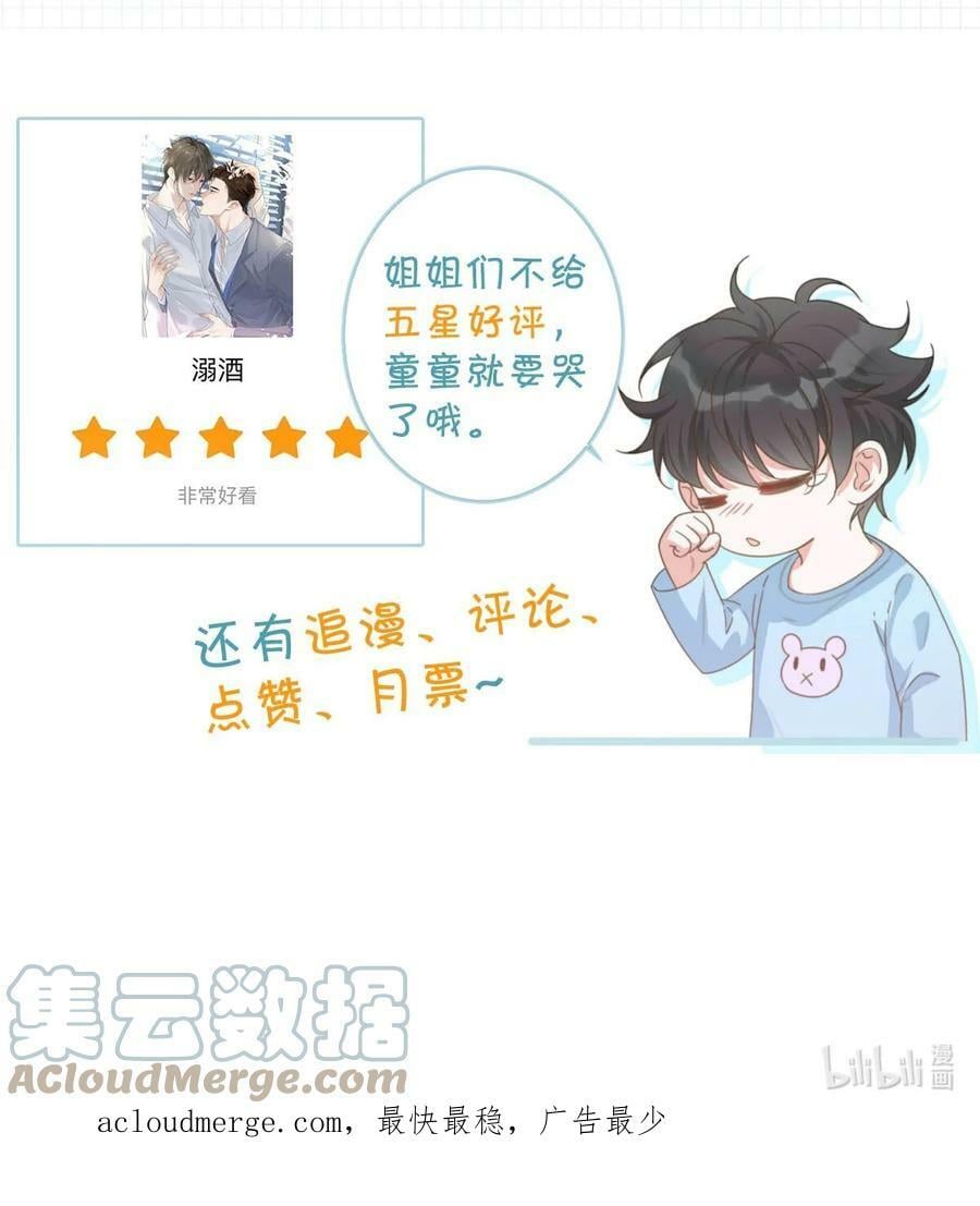 070 “连诀，可不可以重新标记我。”+特典返场51