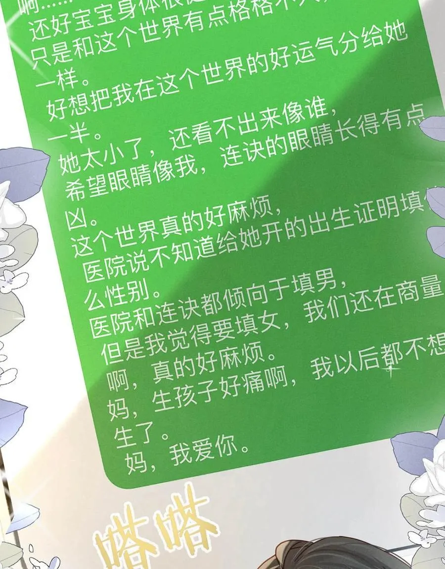完结番外2 放心吧，我会幸福的。49