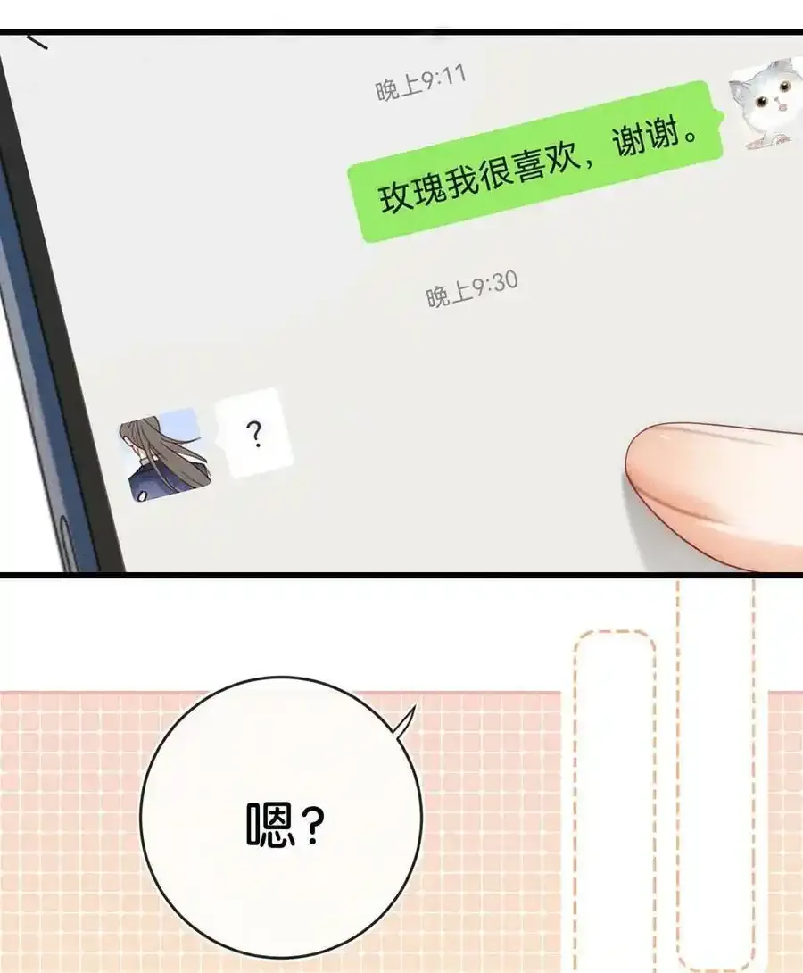 082 明天……你可以送茉莉给我吗？16