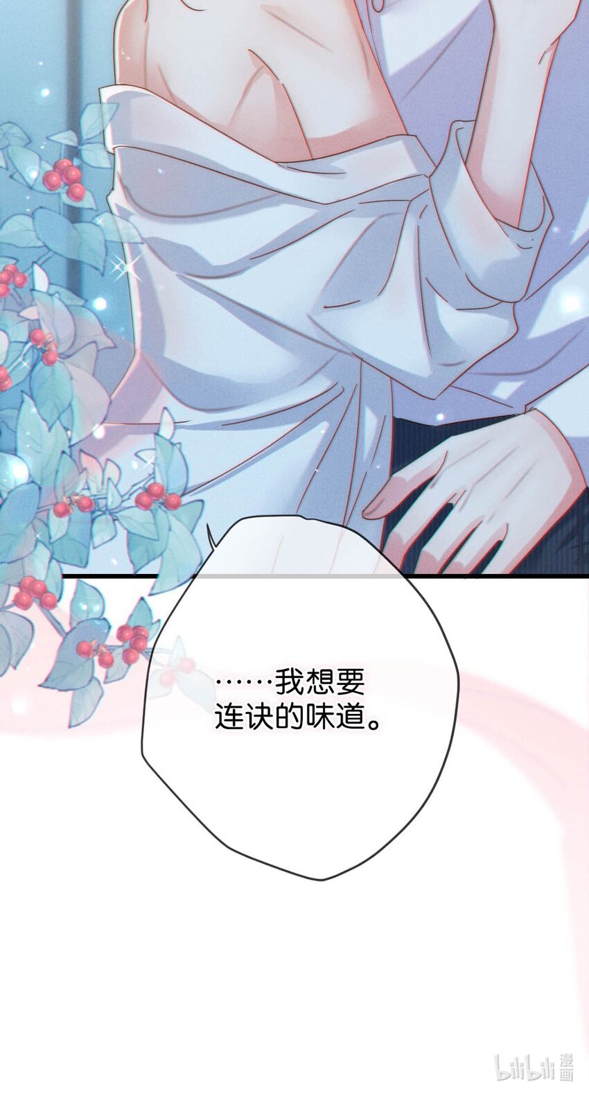 065 ……我想要连诀的味道。43