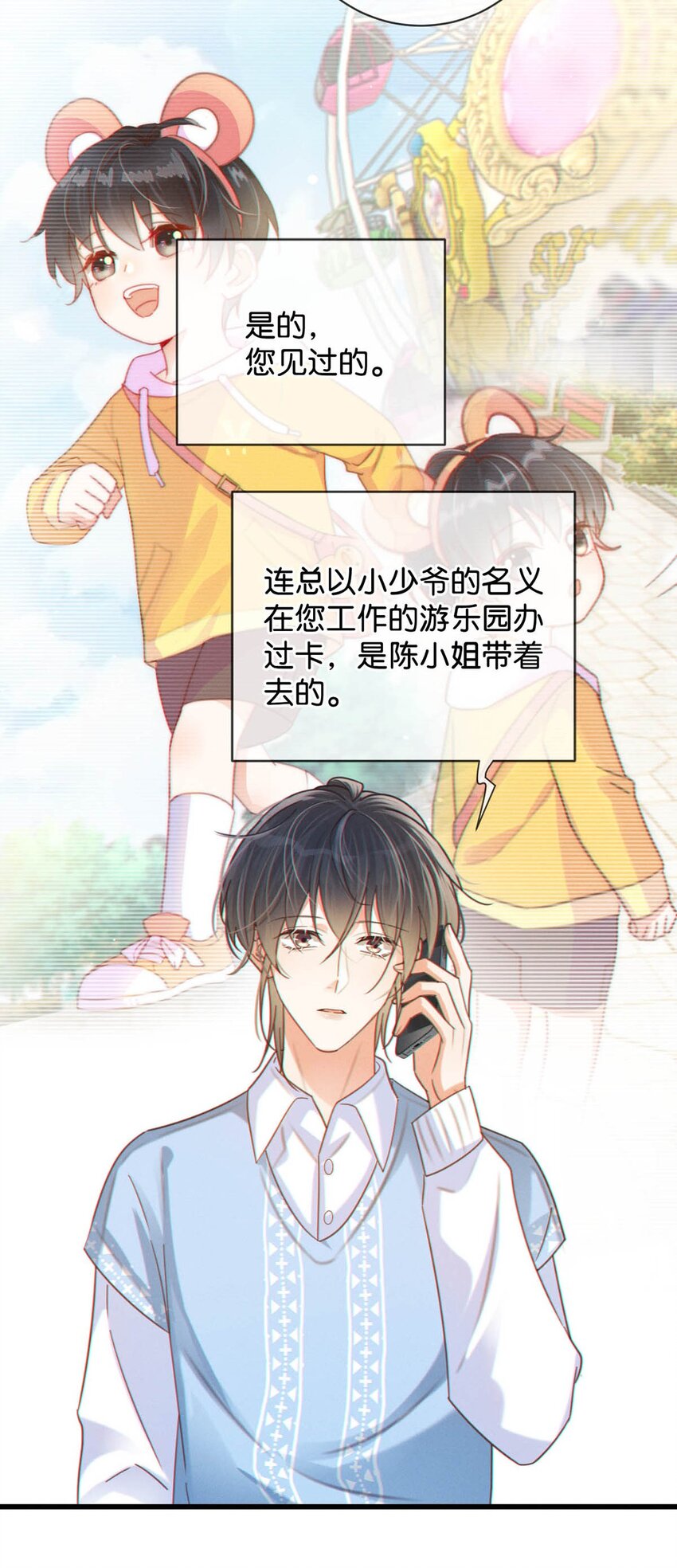 058 ……小少爷？26