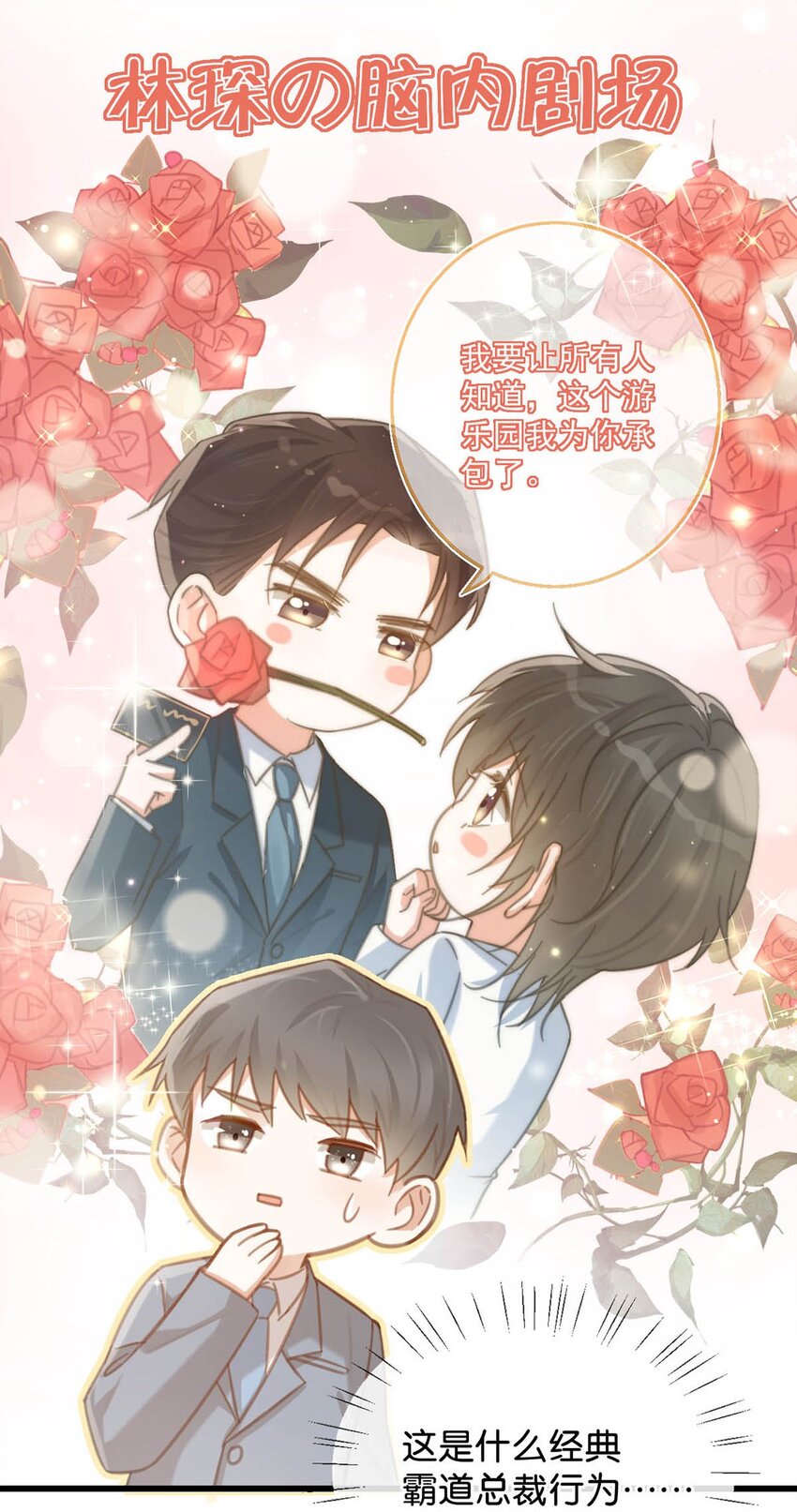 027 这是什么经典霸总行为……21
