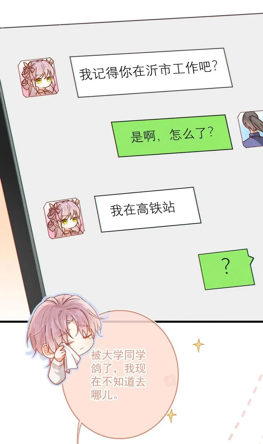 完结番外5 林琛篇（完结）8