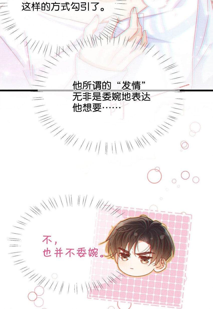 065 ……我想要连诀的味道。10