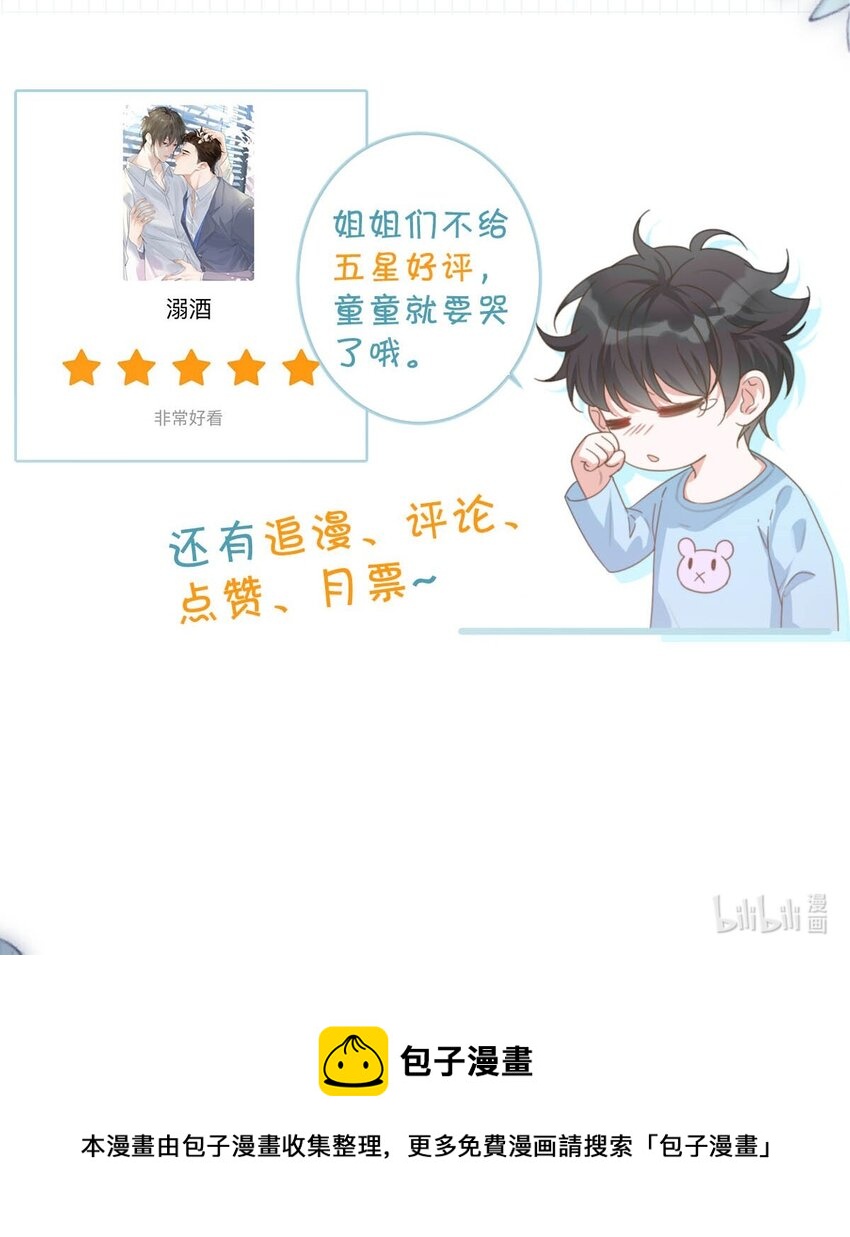 065 ……我想要连诀的味道。46