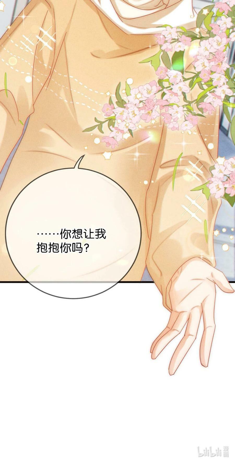 076 你想让我抱抱你吗？47