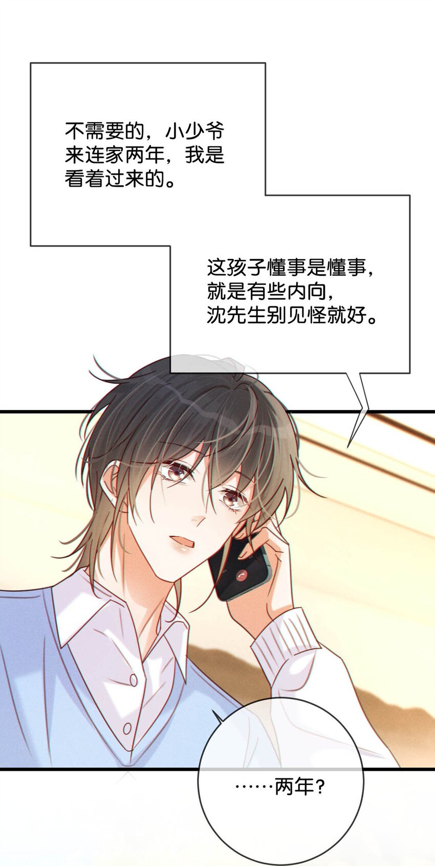 058 ……小少爷？34