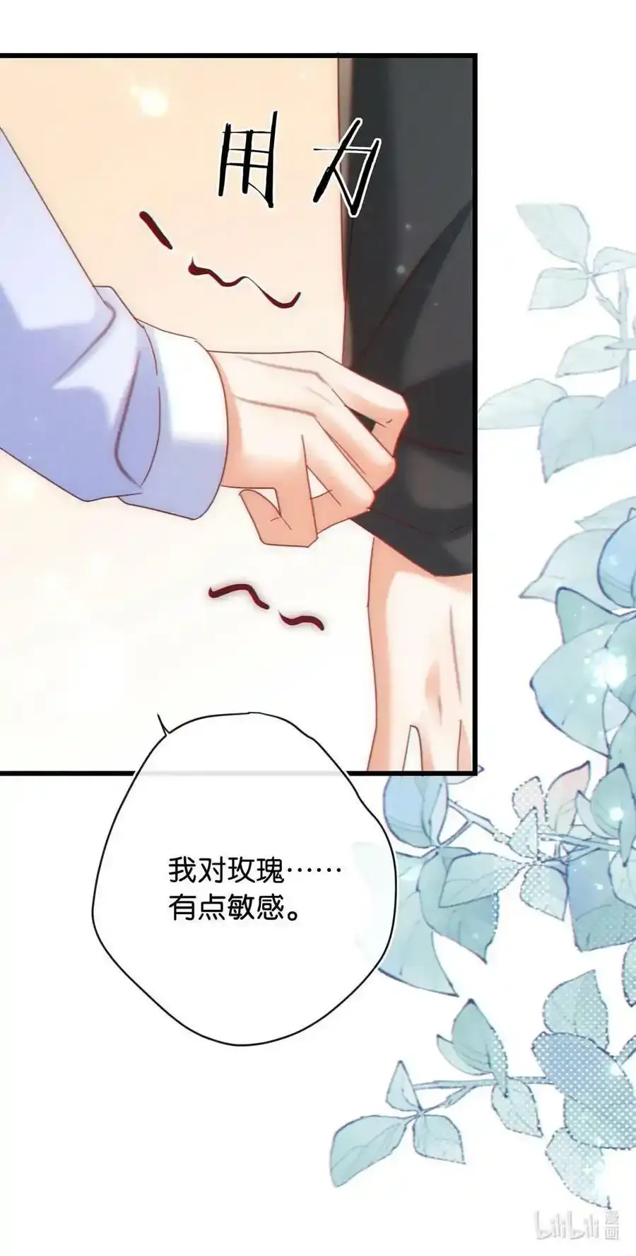 082 明天……你可以送茉莉给我吗？40