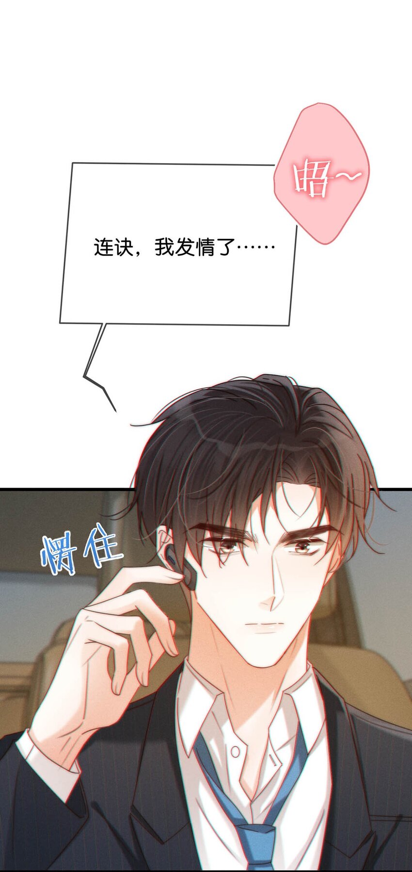 065 ……我想要连诀的味道。3