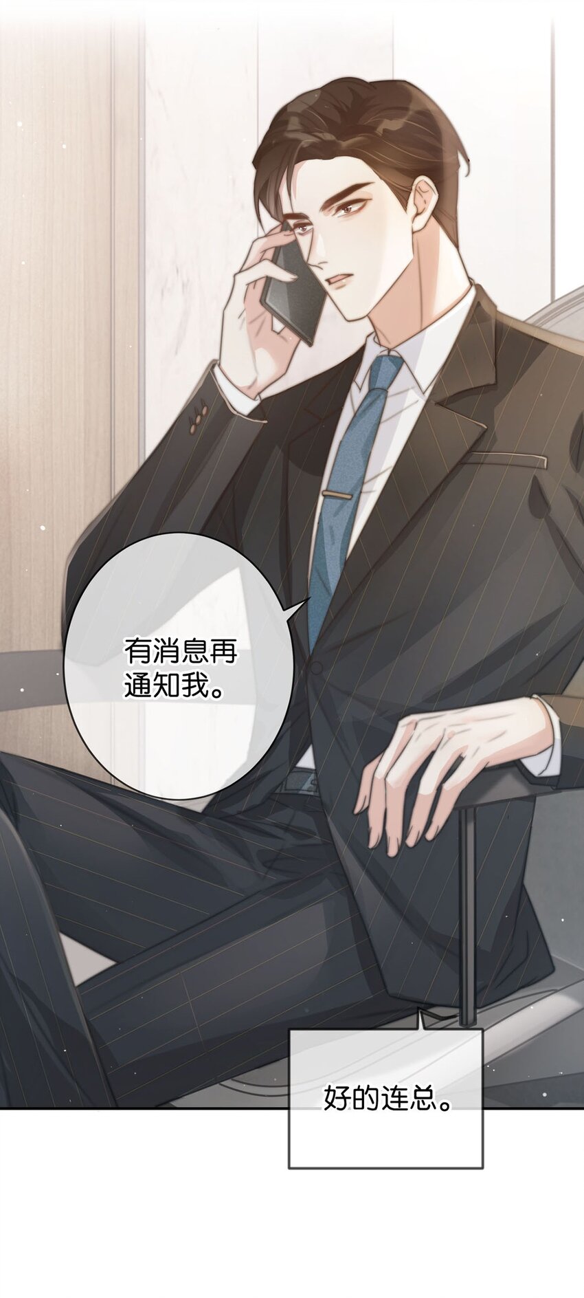 006 连总恋爱了？35