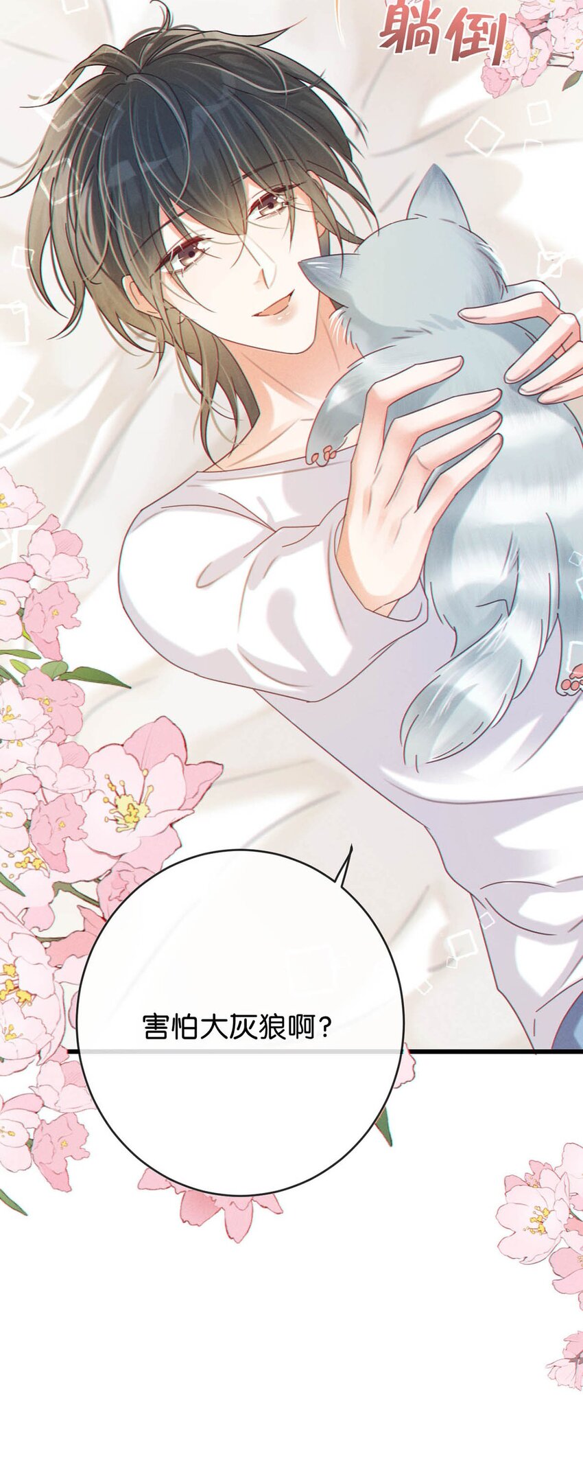 055 所以，是礼物吗？13