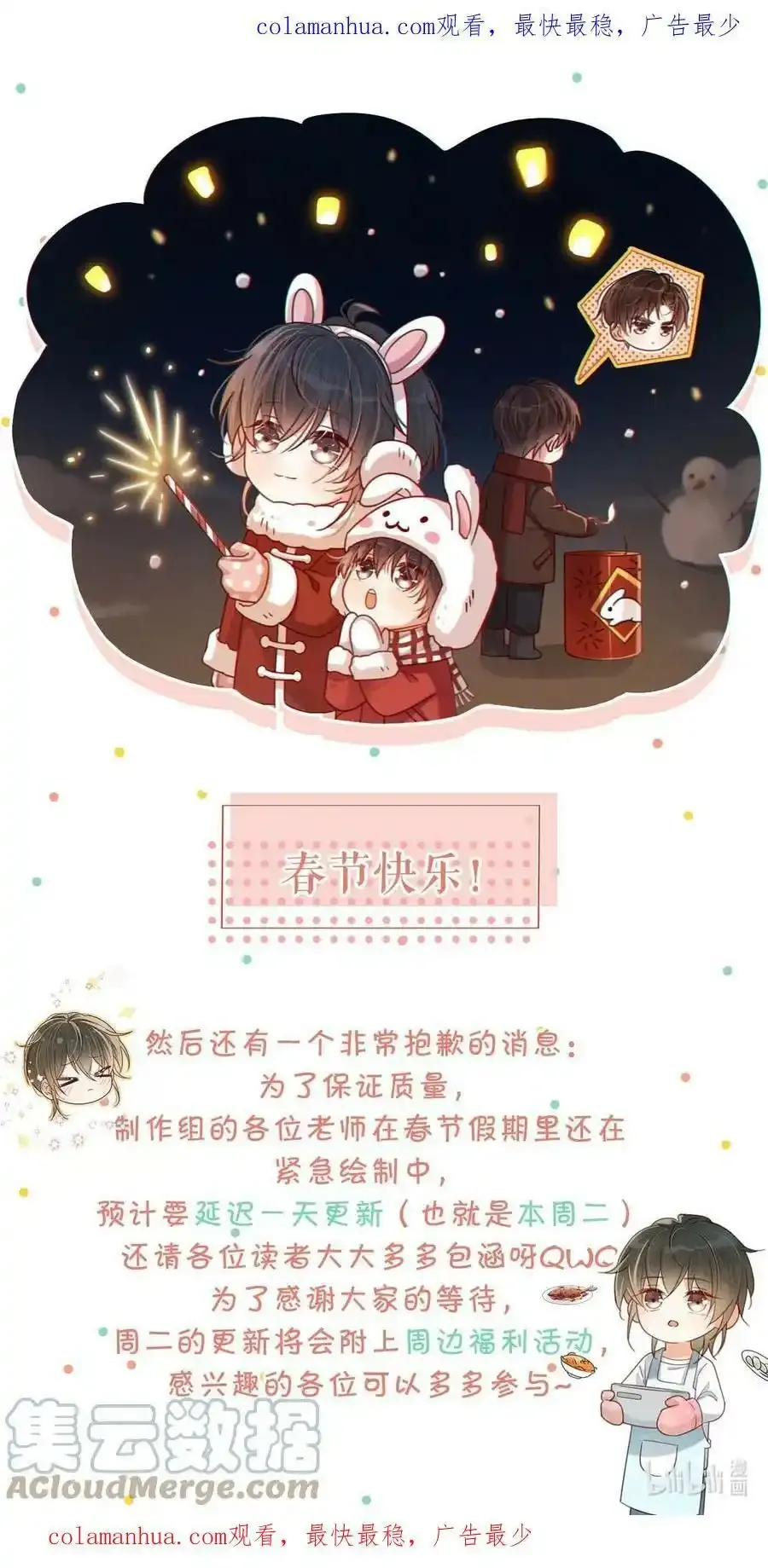 春节快乐 &amp;amp;amp;延更通知0