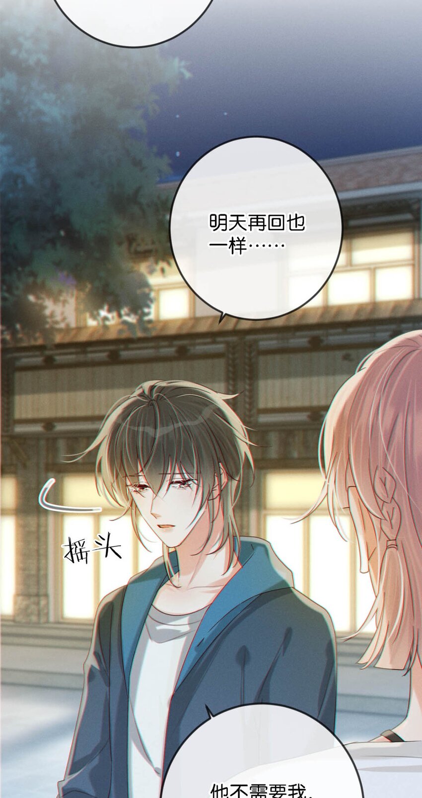 046 他不需要我。18