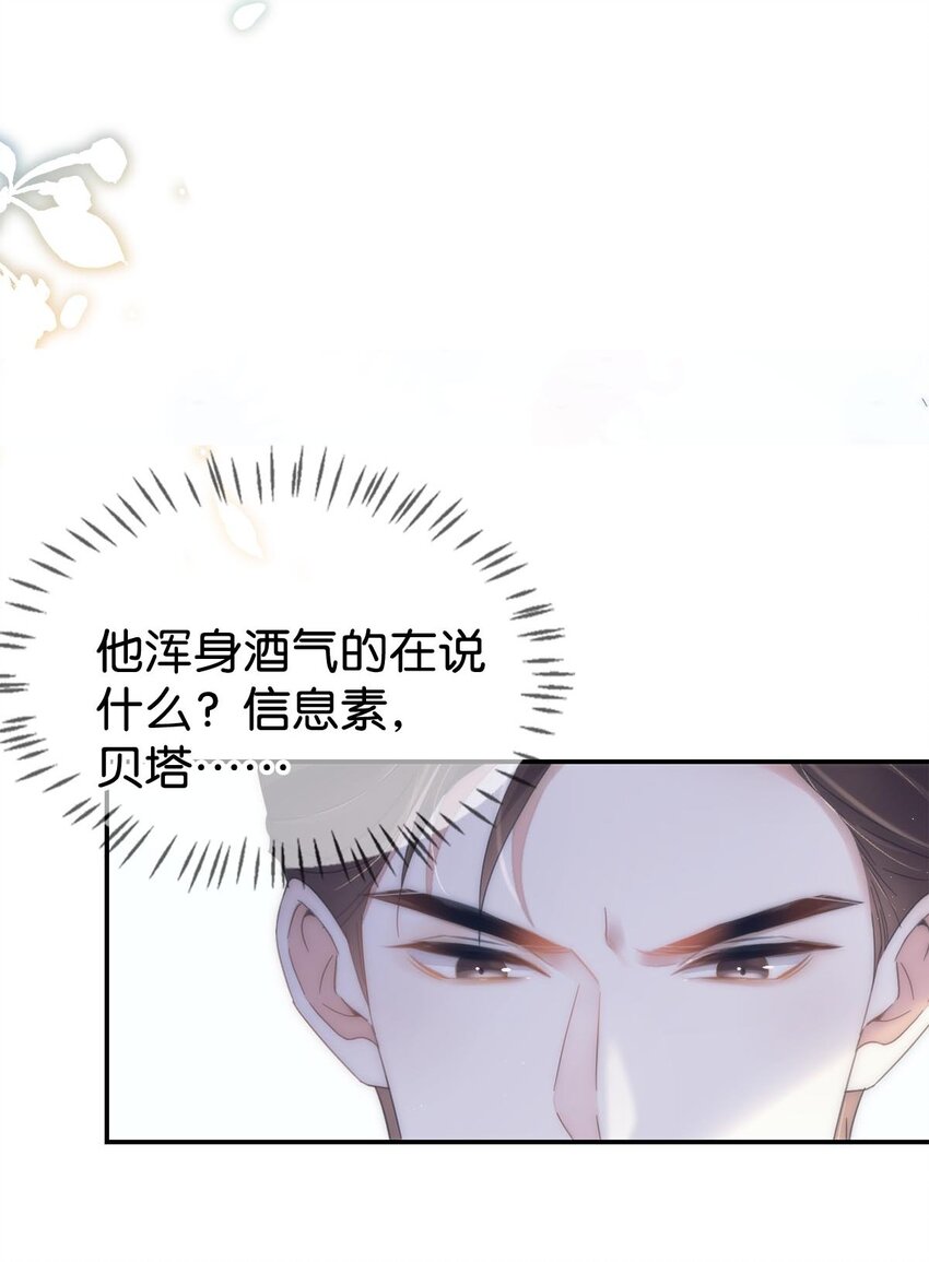 序章 Omega穿越到正常社会 ，竟因自己释放的信息素醉倒在街头。14
