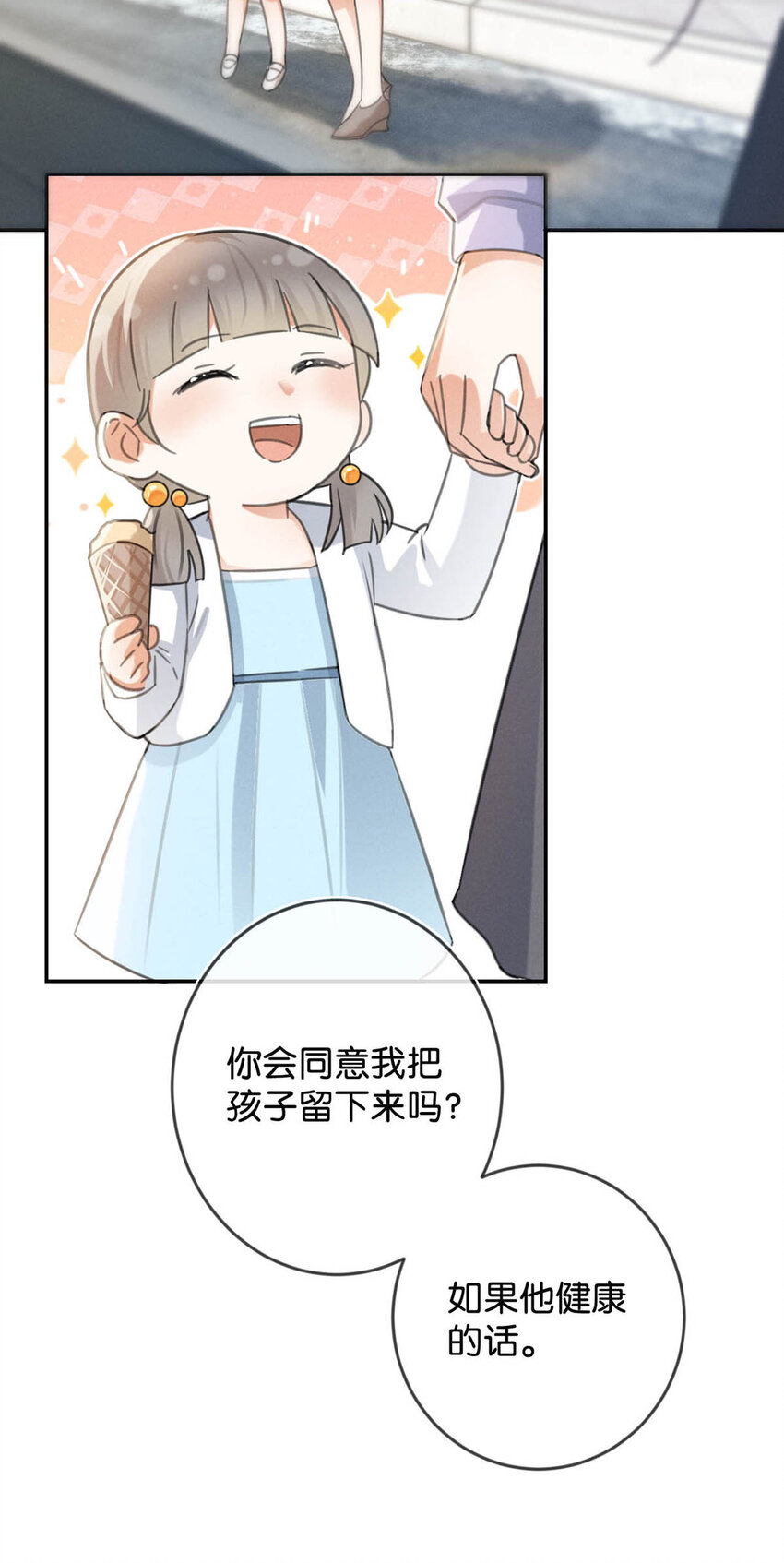 034 你会同意我把孩子留下来吗？41
