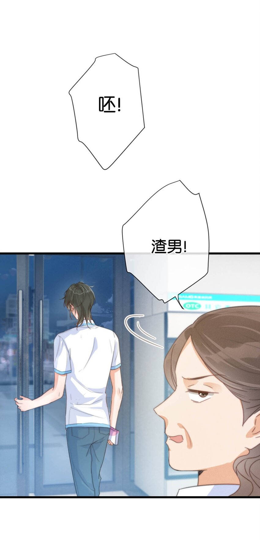 017 呸！渣男！47