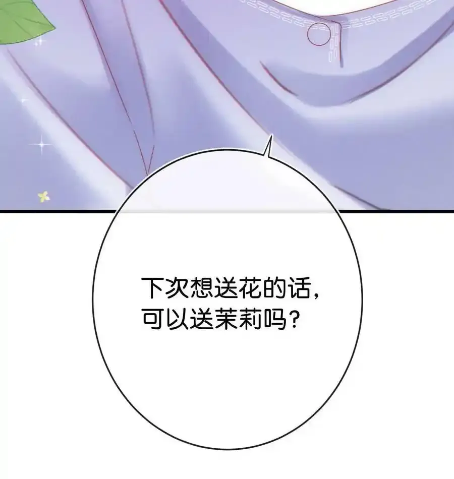082 明天……你可以送茉莉给我吗？44