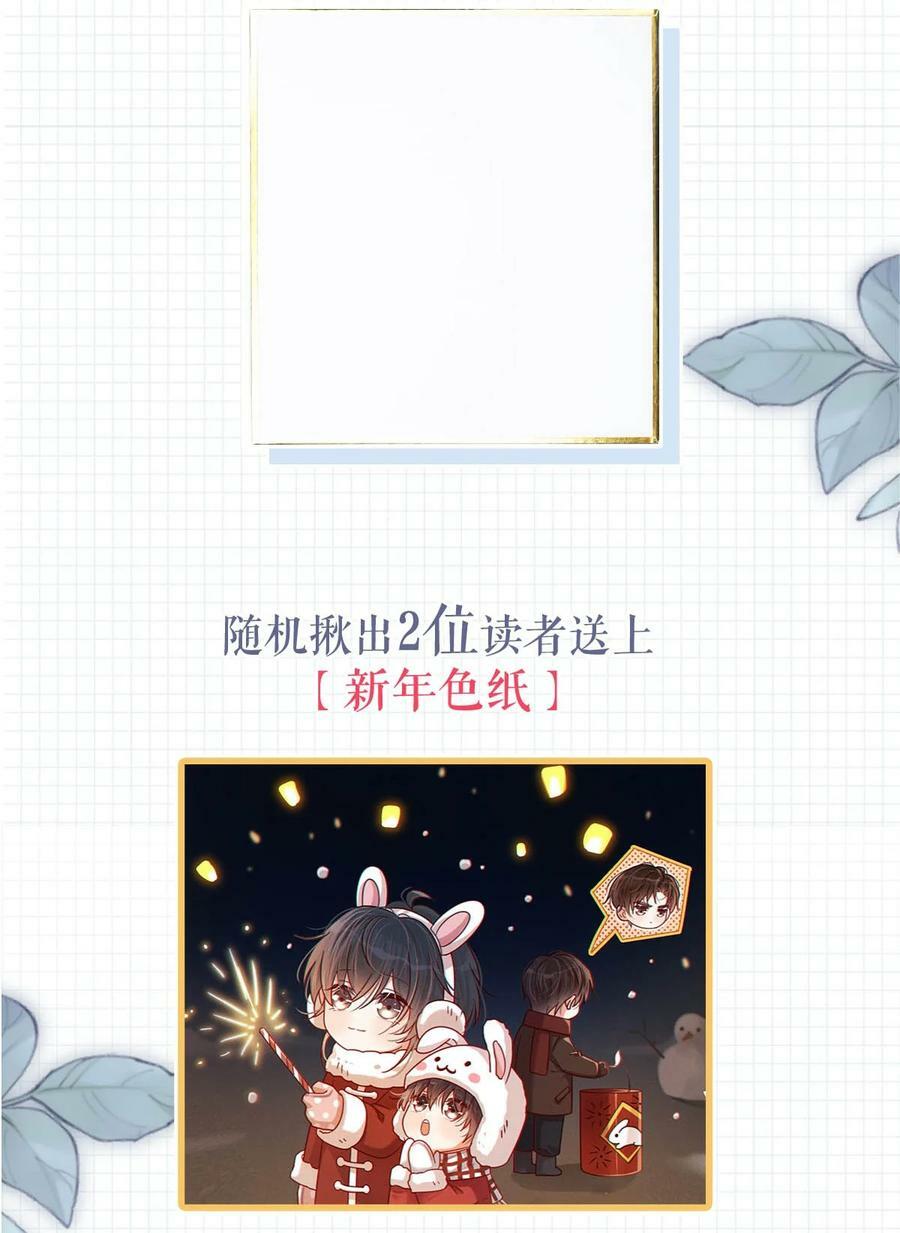 070 “连诀，可不可以重新标记我。”+特典返场49