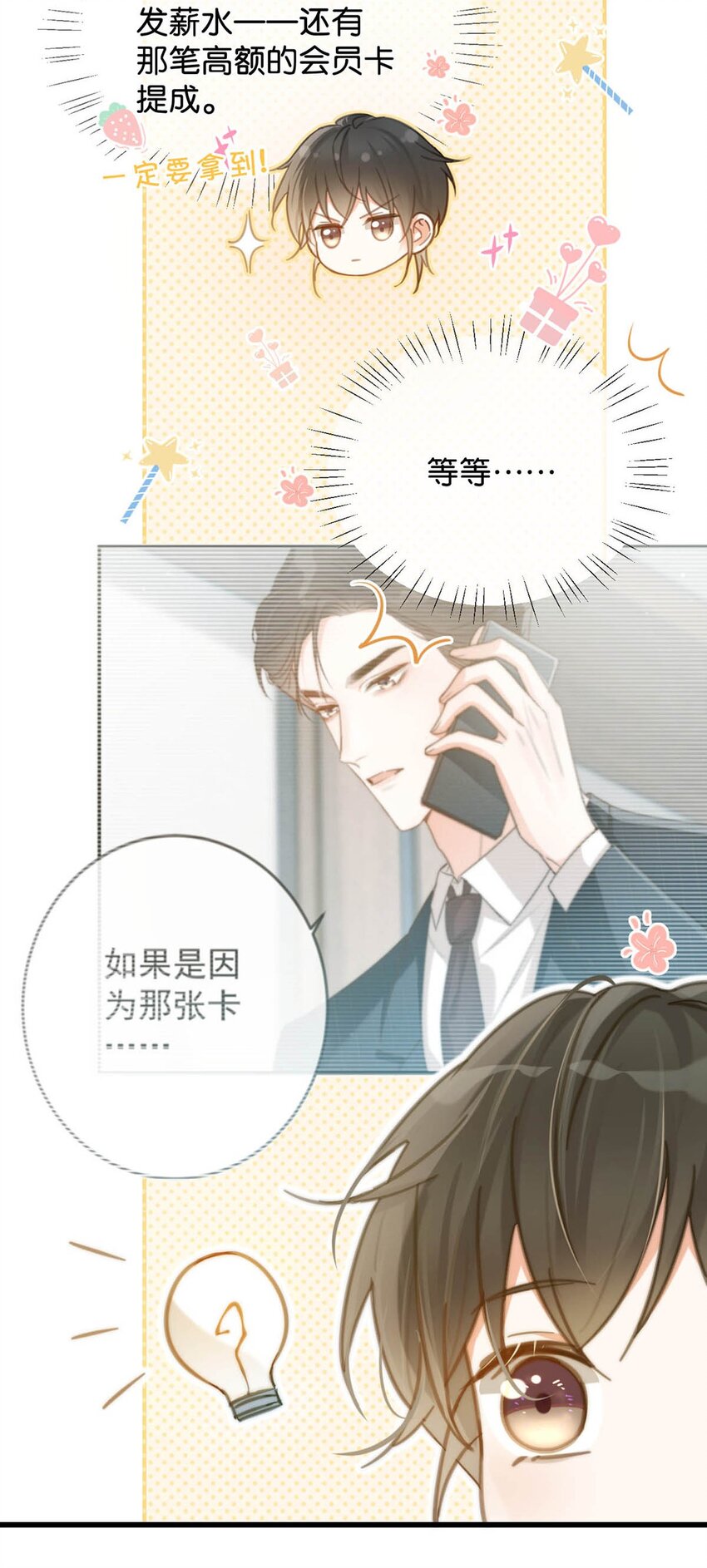 027 这是什么经典霸总行为……18