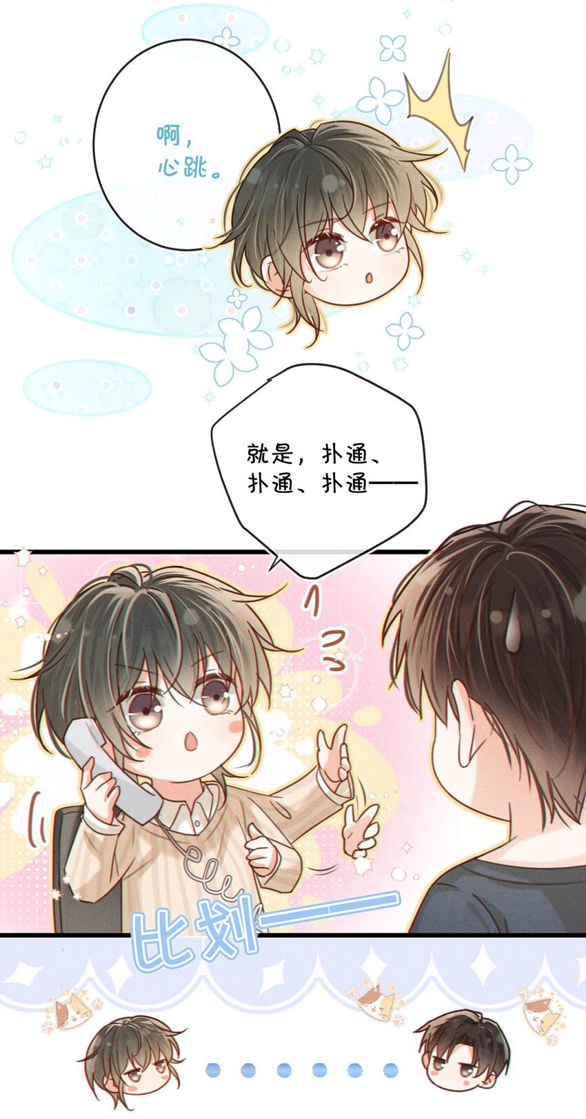 048 爸爸要有自己的小孩了吗？4