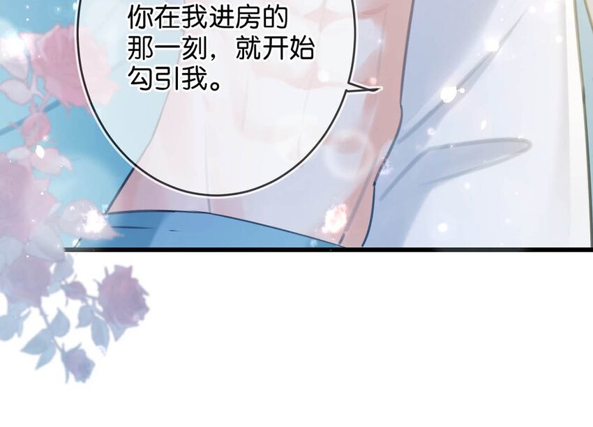032 你在我进房的那一刻，就开始勾引我。13