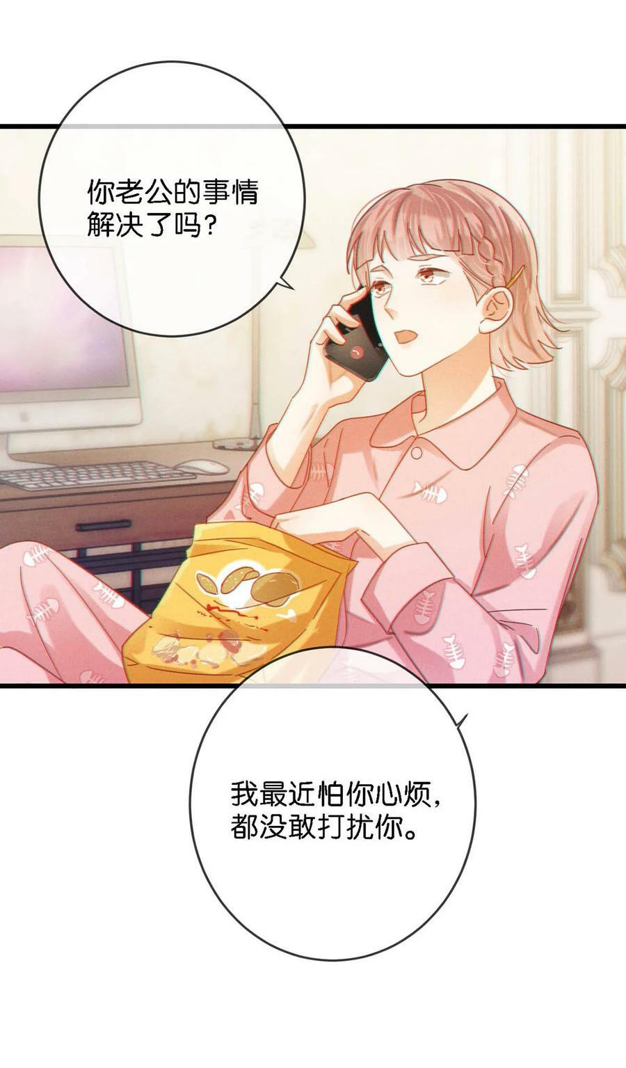 072 他还是个二婚？！31