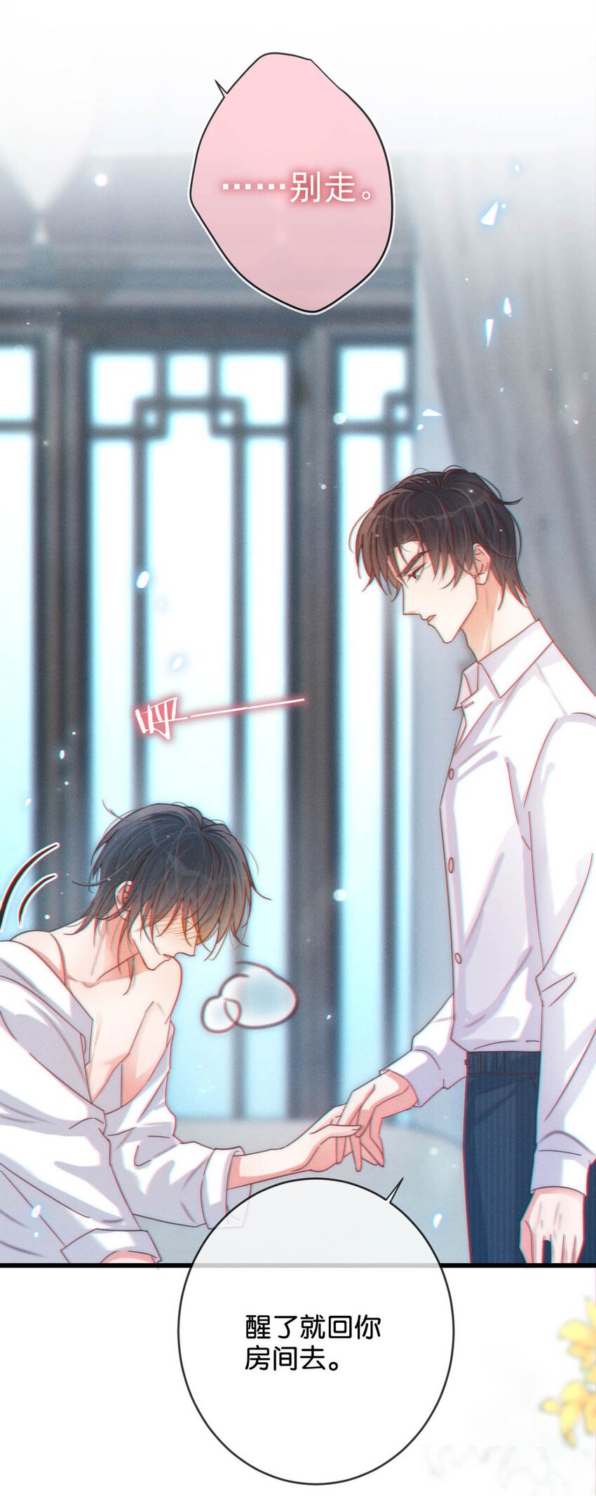 065 ……我想要连诀的味道。37